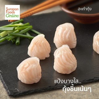 Suraponfoods ฮะเก๋ากุ้ง(Shrimp Hakao) แพ็คเล็ก 12 ชิ้น/แพ็ค