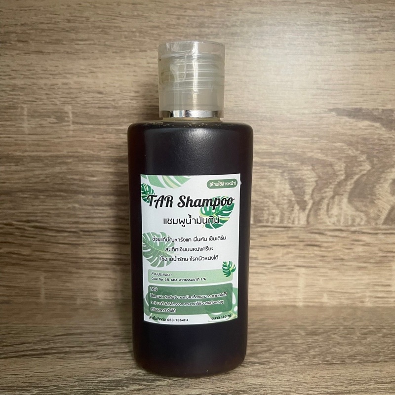 TAR Shampoo แชมพูช่วยรักษาสะเก็ดเงิน รังแค หนังศีรษะลอก