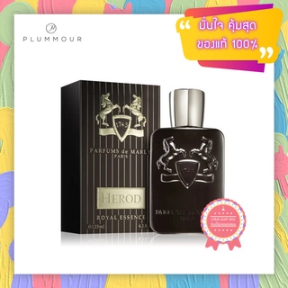 [น้ำหอมแท้แบ่งขาย] Parfums de Marly Herod