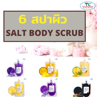 เกลือสปาขัดผิว สครับเกลือ ชนาดพกพา เกลือขัดผิว Thaicream Body Salt Scrub 80 g