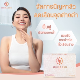 Serina Sun 1 กล่อง 30 แคปซูลทานได้ 30 วันคอลลาเจนกลูต้าเพื่อผิวสวยบำรุงดูแลผิวให้เนียนนุ่มกระจ่างใสไม่กลัวแดดจัดส่งด่วน