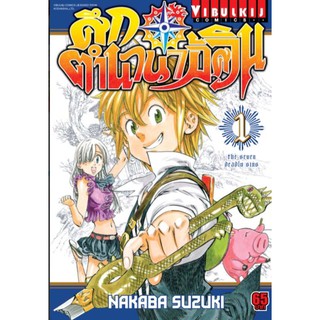 ศึกตำนาน 7 อัศวิน เล่ม 1 - 16 (หนังสือปลีก)