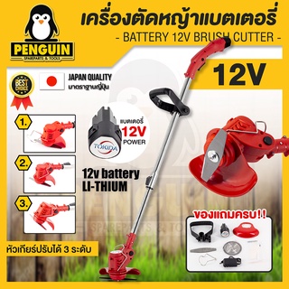 เครื่องตัดหญ้า  ตัดหญ้าแบตเตอรี่ แบตเตอรี่ตัดหญ้า12V  เครื่องตัดหญ้าไร้สาย รุ่นใหม่ อุปกรณ์ครบชุด **** คละสี ****