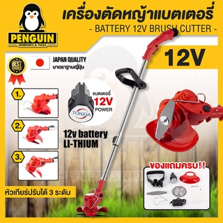 เครื่องตัดหญ้า  ตัดหญ้าแบตเตอรี่ แบตเตอรี่ตัดหญ้า12V  เครื่องตัดหญ้าไร้สาย รุ่นใหม่ อุปกรณ์ครบชุด **** คละสี ****