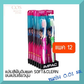 IMPAC (แพ็ค12ด้าม) แปรงสีฟันอิมแพค ราคาประหยัด SOFT&amp;CLEAN ขนแปรงเรียวนุ่ม