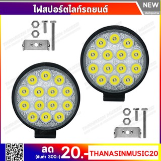 ไฟสปอร์ตไลท์รถยนต์ ไฟหน้ารถ ไฟท้าย ไฟหน้า ไฟช่วยตัดหมอก ไฟ Led สปอร์ตไลท์ LED SPOT BEAM US 42W เเสงขาว 9V-30V