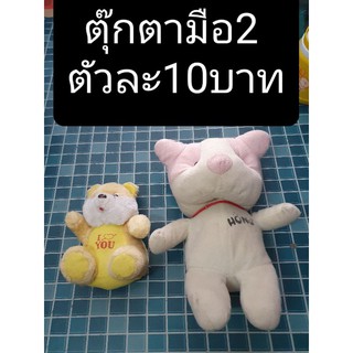 ตุ๊กตาหมี มือ2 ราคาถูกมาก พร้อมส่งจ้า