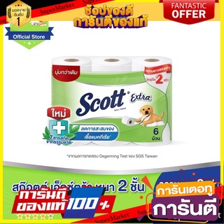 ✨Sale✨  สก๊อตต์ เอ็กซ์ตร้า กระดาษชำระ ความยาวสองเท่า หนา 2ชั้น 6 ม้วน SCOTT EXTRA Double Roll 2 Ply 6 Rolls  🔥แนะนำ🔥