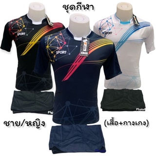ชุดกีฬา(เสื้อ+กางเกง)มีระบุไซส์ ราคาโรงงาน
