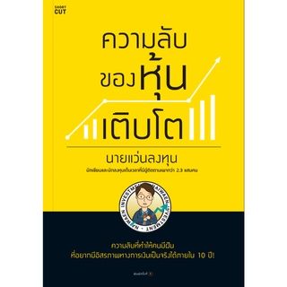 ความลับของหุ้นเติบโต