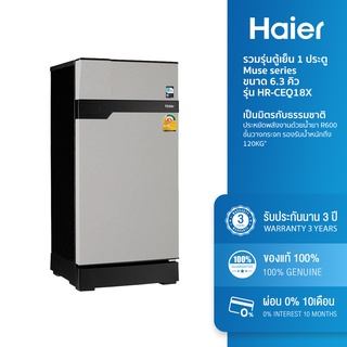 เช็ครีวิวสินค้าHaier ตู้เย็น 1 ประตู Muse series ขนาด 6.3 คิว รุ่น HR-CEQ18X