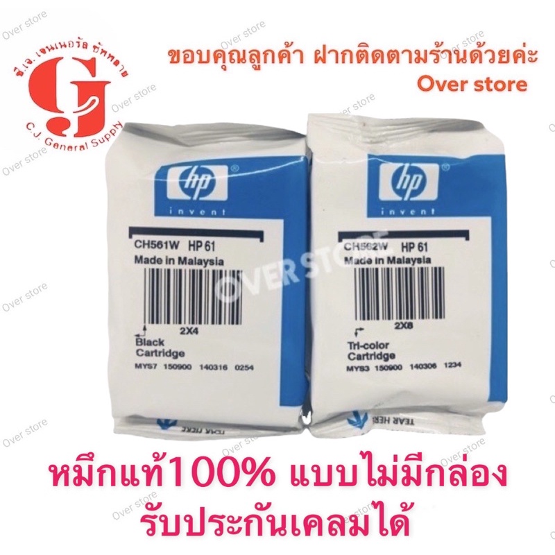 HP 61BK HP 61 CO ดำและสี ไม่มีกล่อง