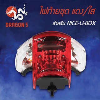 HMA ไฟท้ายชุด ไฟท้าย NICE U BOX,ไนท์ยูบอกซ์, NICE-U-BOX แดง/ใส 4631-058-ZRD