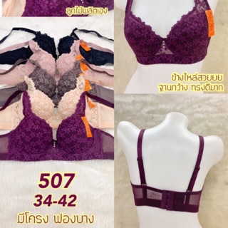 👙เสื้อในมีโครง ฟองบาง BeeNa งานสวยมากค่ะ ไซส์ 34-42