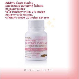 ถั่งเช่า ดับเบิ้ลยู กิฟฟารีน Giffarine Hong Cao  W ถั่งเช่าสำหรับผู้หญิง บำรุงร่างกาย ผิวสวย อาหารเสริม สำหรับผู้หญิง