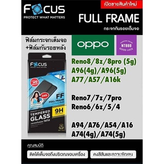 ฟิล์มกระจกเต็มจอ Focus Oppo A98/A78 Reno8/8z/8pro A96/A77/77s A57/A17/17k Reno7/7z/7Pro/6/6z/5 A95/94 A76/74 A54 A16/16k