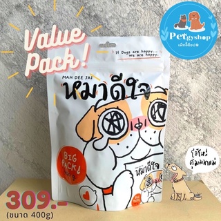 หมาดีใจ ขนมหมา สติ๊กไก่ รสไก่รมควัน VALUE PACK [ขนาด 400g]