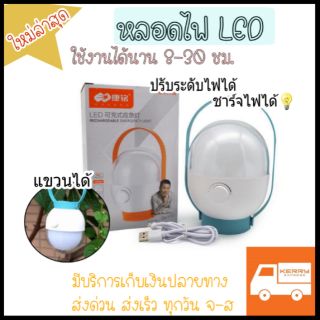 📌ใหม่!! หลอดไฟLED💡โคมไฟLED ตั้งได้ แขวนได้ ไฟตลาดนัด ไฟอ่านหนังสือ [ใช้งานได้8-30ชม.]