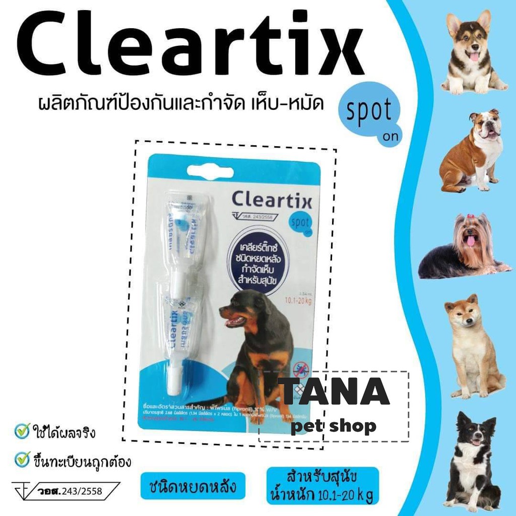 Cleartix ผลิตภัณฑ์กำจัดเห็บ น้องหมา 10-20 กก. แบบหยดหลัง 1แผง