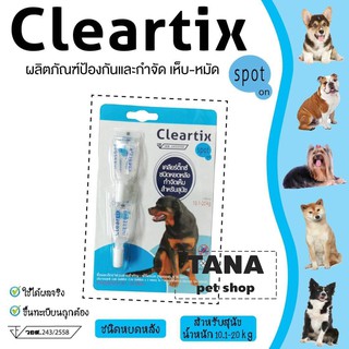 Cleartix ผลิตภัณฑ์กำจัดเห็บ น้องหมา 10-20 กก. แบบหยดหลัง 1แผง