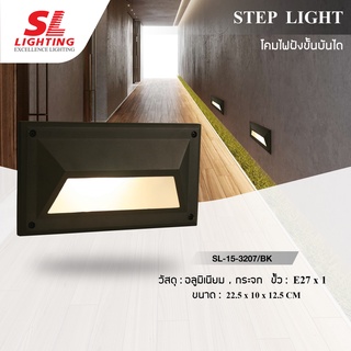 SL LIGHTING โคมไฟสำหรับติดขั้นบันได สีดำ ขั้ว E27 รุ่น SL-15-3207/BK