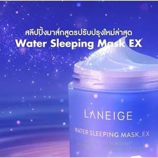 🚀 พร้อมส่ง 🚀 สลิปปิ้งมาสก์สูตรใหม่ล่าสุด Laneige Water Sleeping Mask EX 70 ml