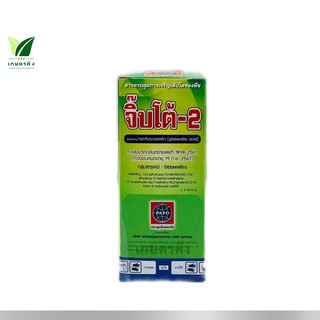 จิ๊บโต้ -2 ขนาด 100 ซีซี. กรดจิบเบอร์เรลลิค แอซิด 2% W/V SL (Gibberellic Acid ) ยายืดช่อดอก ยืดรวงข้าว ยืดต้นกล้าพืช