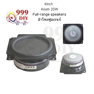 999DIY Hivi Cambridge ลำโพงฟูลเรนจ์ 4 นิ้ว 4Ω 22W ดอกเสียงกลาง 4นิ้ว ดอกลำโพง 4 นิ้ว full range ดอก 4 นิ้วฟูลเรน