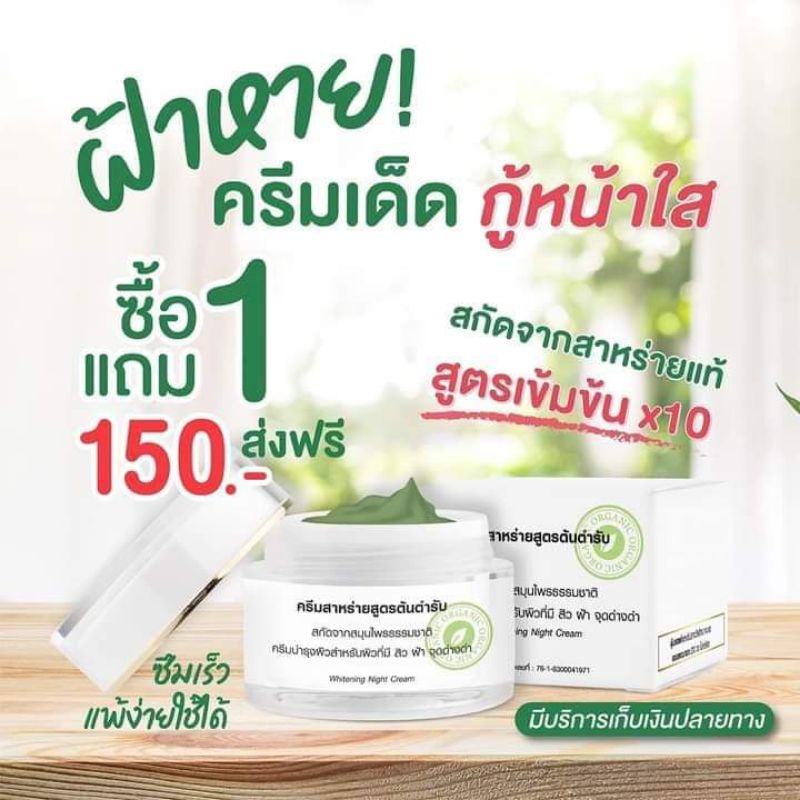 ครีมสาหร่าย สูตรเข้มข้นต้นตำหรับ ขายส่ง