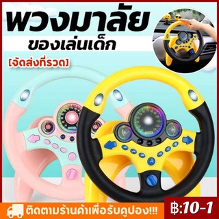 【จัดส่งทันที】เด็กพวงมาลัยของเล่น พวงมาลัยจำลองขับรถ พวงมาลัยรถ จำลองการขับรถ ของเล่นเสริมการศึกษาเด็ก พวงมาลัยขับรถเด็ก