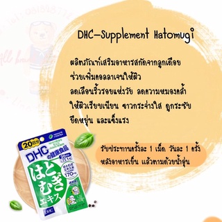 DHC HATOMUGI 20วัน และ 60 วัน