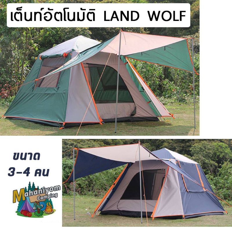 ⛺ เต็นท์นอน เต็นท์อัตโนมัติขนาด3-4คน landwolf กันแดดกันฝน พร้อมจัดส่ง ⛺