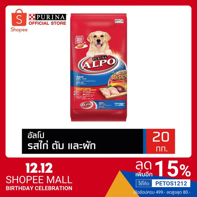 ALPO ADULT Chicken Liver & Vegetable Flavour อัลโป อาหารสุนัขโต รสเนื้อไก่ ตับ ผัก 20กกNestleTH