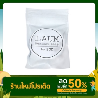 สบู่ LAUM สบู่ทำความจุดซ้อนเร้น สำหรับผู้หญิงกับผู้ชาย