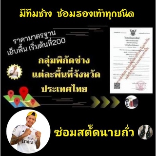 ช่างซ่อมรองเท้าออนไลน์