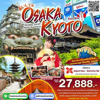 🔴 ทัวร์ญี่ปุ่น OSAKA KYOTO โอซาก้า เกียวโต นัมบะยาซากะ 5วัน3คืน รวมตั๋ว Air Asia X + ที่พัก + รถนำเที่ยว + อาหาร