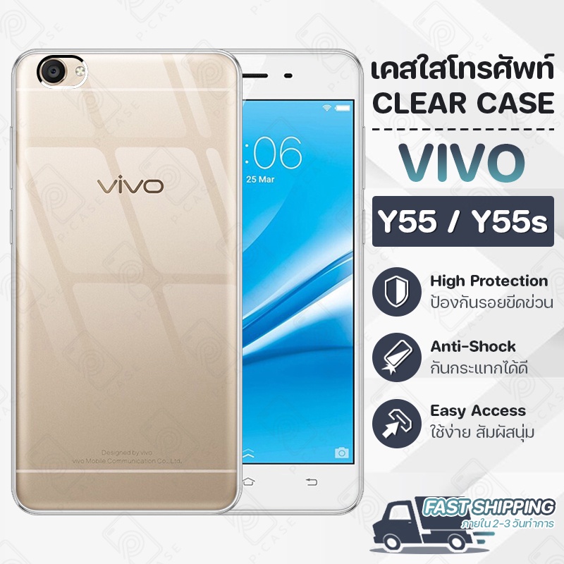 Pcase - เคส VIVO Y55 / Y55s วีโว่ เคสใส เคสมือถือ กันกระแทก กระจก - Crystal Clear Case Thin Silicone