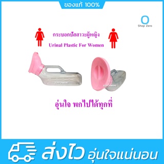 กระบอกปัสสาวะผู้หญิง Urinal Plastic For Women 1000ML