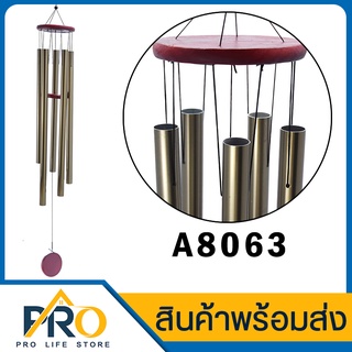 กระดิ่งลม รุ่น A8063 โมบายแขวน โมบายกระดิ่ง ตกแต่งสวน โมบาย กระดิ่ง โมบายดนตรี ระฆังมงคล ระฆังลม ตกแต่งบ้าน