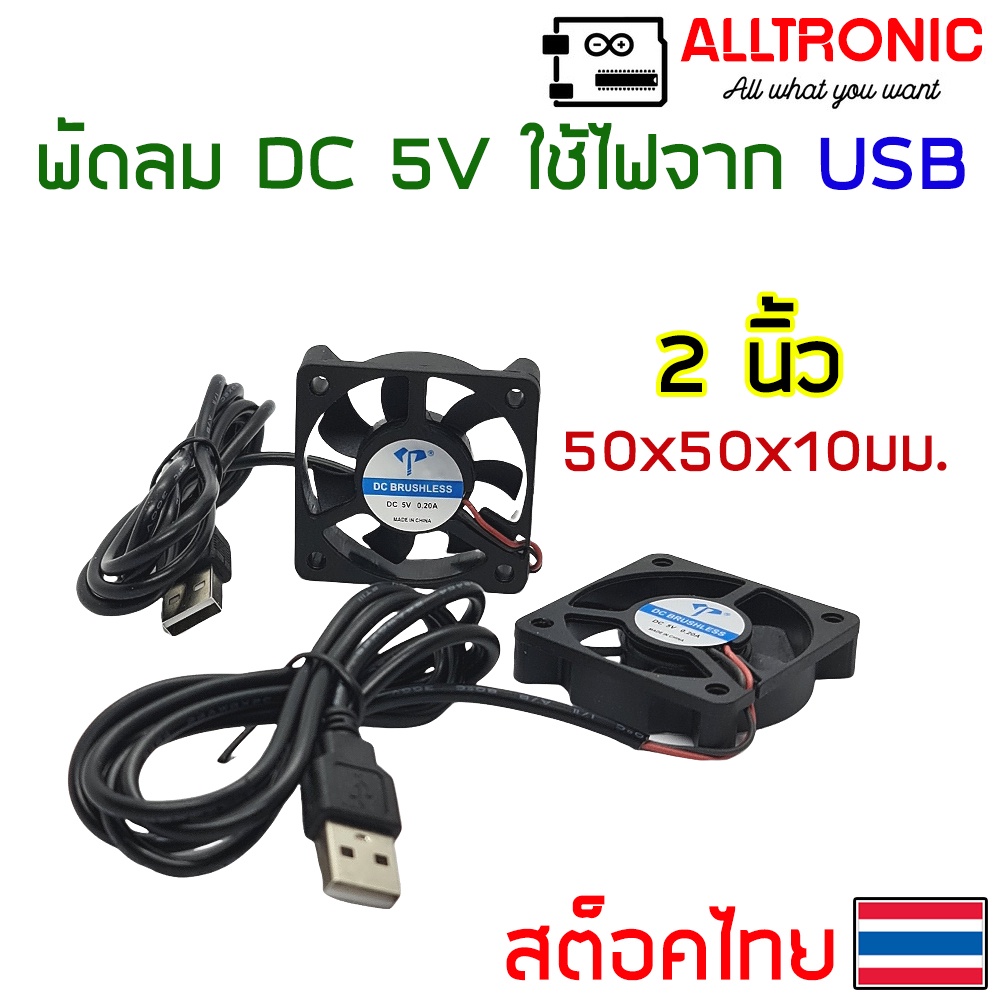 พัดลมระบายความร้อน DC 5V ขนาด 40x40 50x50 60x60 90x90 120x120 สาย USB 1.5 2 2.5 3.5 4.5 นิ้ว USB Fan พัดลม