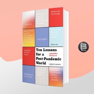 แหล่งขายและราคาEJDFNHลด65ขั้นต่ำ500🔥 Ten Lessons for a Post-Pandemic World บทเรียนเพื่อโลกหลังการระบาดอาจถูกใจคุณ