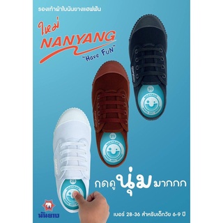 Nanyang นันยางรุ่น205s