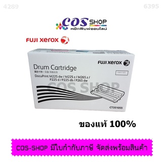 FUJI XEROX CT351055 ตลับดรัมรับภาพ ของแท้ 100% หรือ เทียบเท่าใช้กับเครื่องปริ้นท์เตอร์ ฟูจิ ซีร็อกซ์ P225/P265/M225/M265