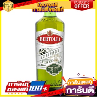 🎯BEST🎯 เบอร์ทอลลีน้ำมันมะกอกเอ็กซ์ตร้าเวอร์จิ้น 500มล. Bertolli Extra Virgin Olive Oil 500ml 🛺💨