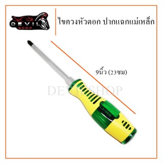 ไขควงด้ามตอก 9นิ้ว ปาก แฉก ไขควงหัวแฉก ไขควงปากแฉก ไขควง เครื่องใช้ในบ้าน สินค้าเกรดคุณภาพ