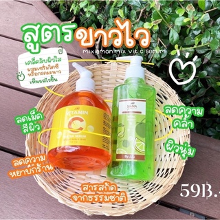 เซรั่มวิตามินซีสูตรเข้มข้น 2สูตร ขนาด 500ml.