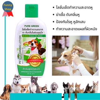 (พร้อมส่ง ปลอดภัย) ป้องกันไรหู หูอักเสบ น้ำยาเช็ดหูสุนัข ทำความสะอาดหูแมว  ดับกลิ่นหู