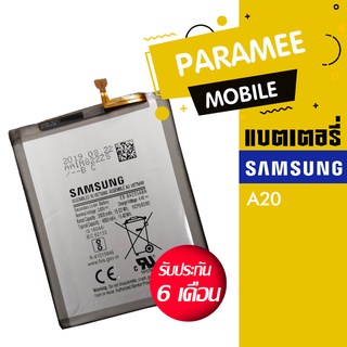 แบตเตอรี่โทรศัพท์มือถือ battery samsung A20 แบต samsung A20