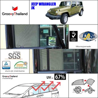 JEEP WRANGLER JK ม่านบังแดด ClipOn