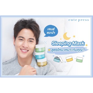 🌟 4 สูตร มาส์คบำรุงผิวหน้า ใหม่ จาก คิวท์เพรส  CUTE PRESS  MASK SERIES 50กรัม